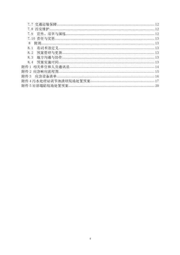 新橋礦業公司環保綜合預案_頁面_04