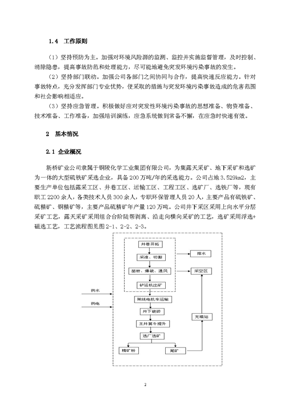 新橋礦業公司環保綜合預案_頁面_06