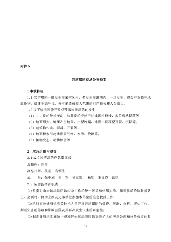 新橋礦業公司環保綜合預案_頁面_24